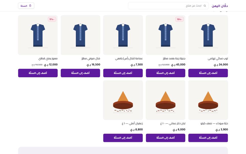 رأسُ متجرٍ بثيم حضرموت على الحاسوب