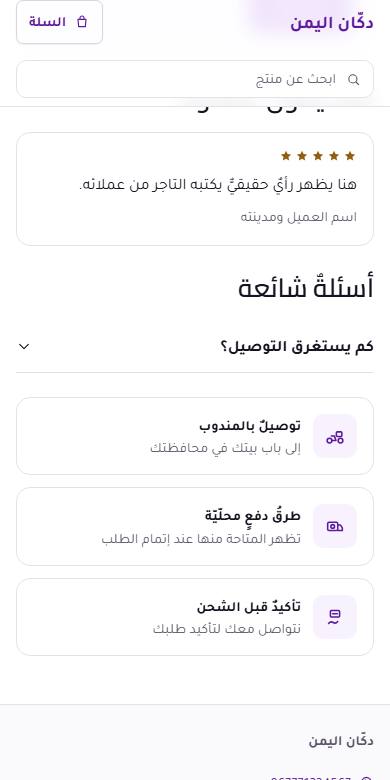 قسمٌ يميّز ثيم صنعاء على الجوّال
